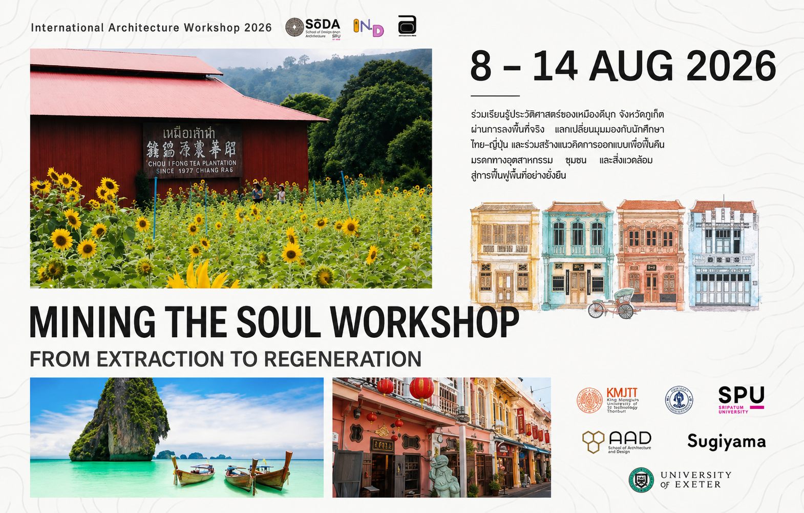 SoDA SPU เชื่อมเครือข่ายสถาปัตยกรรมไทย – ญี่ปุ่น เปิดประสบการณ์ออกแบบระดับนานาชาติผ่าน International Architecture Workshop 2026