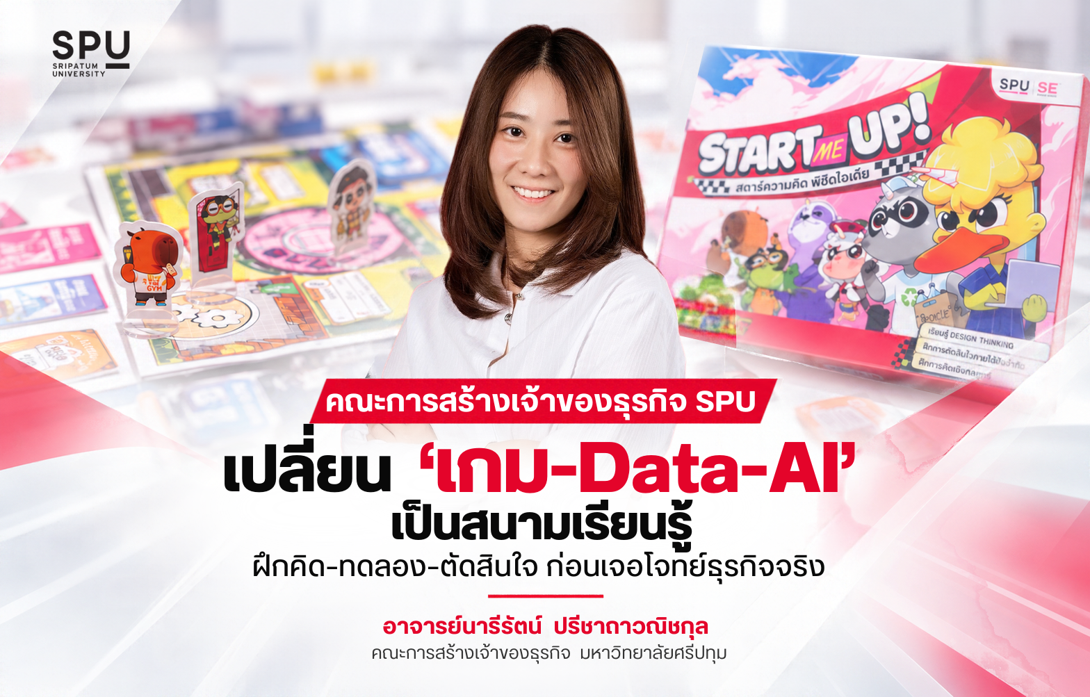 คณะการสร้างเจ้าของธุรกิจ SPU เปลี่ยน ‘เกม–Data–AI’ เป็นสนามเรียนรู้ ฝึกคิด–ทดลอง–ตัดสินใจก่อนเจอโจทย์ธุรกิจจริง