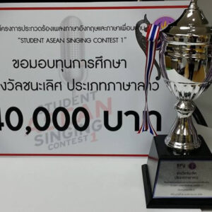 นักศึกษา PA PA คว้า 4 รางวัลการประกวดร้องเพลงอาเซียน