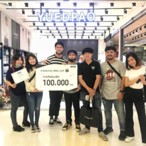 โครงการประกวดไวรัลคลิป Yuedpao