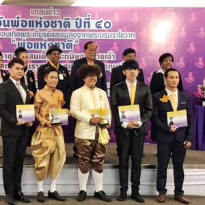 การประกวดร้องเพลงเทิดพระเกียรติและเพลงจากพระบรมราโชวาท