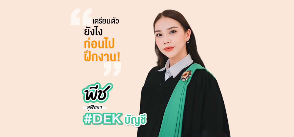 การทำงานจริง…ไม่ได้น่ากลัวอย่างที่คิด!