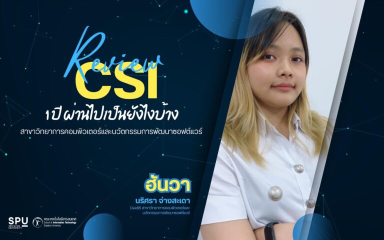 พี่ฮันวา Review สาขา CSI 1 ปีผ่านไป เป็นยังไงบ้าง!