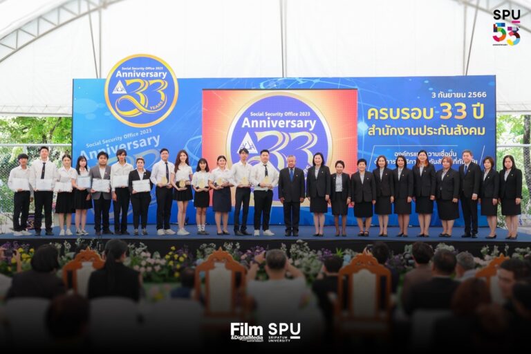 Film : SPU ขอแสดงความยินดีคว้ารางวัลชนะเลิศ และรางวัลชมเชยการประกวดหัวข้อ “อุ่นใจวัยเกษียณ”