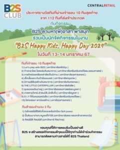 ร่วมแสดงความยินดี กับ ทีม” Let‘s play with B2S “ SPU