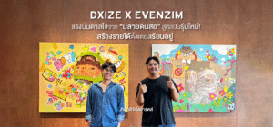DXIZE X EVENZIM #เด็กดิจิทัลอาร์ตส์ แรงบันดาลใจจาก “ปลายดินสอ” สู่ศิลปินรุ่นใหม่! สร้างรายได้ตั้งแต่ยังเรียนอยู่