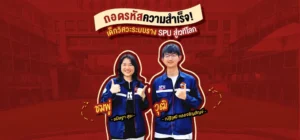 ถอดรหัสความสำเร็จ เด็กวิศวะระบบรางสู่เวทีระดับโลก!