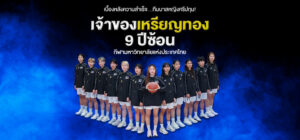 เบื้องหลังความสำเร็จ…ทีมบาสหญิงศรีปทุม! เจ้าของเหรียญทอง 9 ปีซ้อน กีฬามหาวิทยาลัยแห่งประเทศไทย