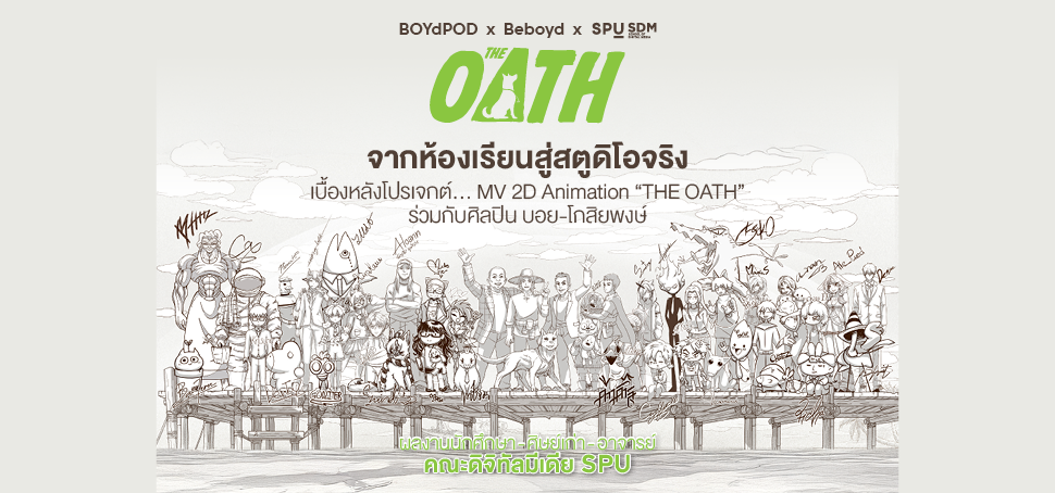 OT 2026 02 54 Showcase VDO SDM 2D Animation