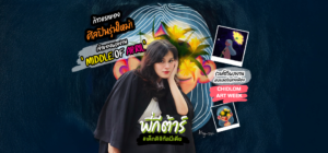 ก้าวแรกของศิลปินรุ่นใหม่! เจ้าของผลงาน ‘Middle of april’ ร่วมโชว์ผลงานแกลเลอรีกลางเมือง CHIDLOM ART WEEK