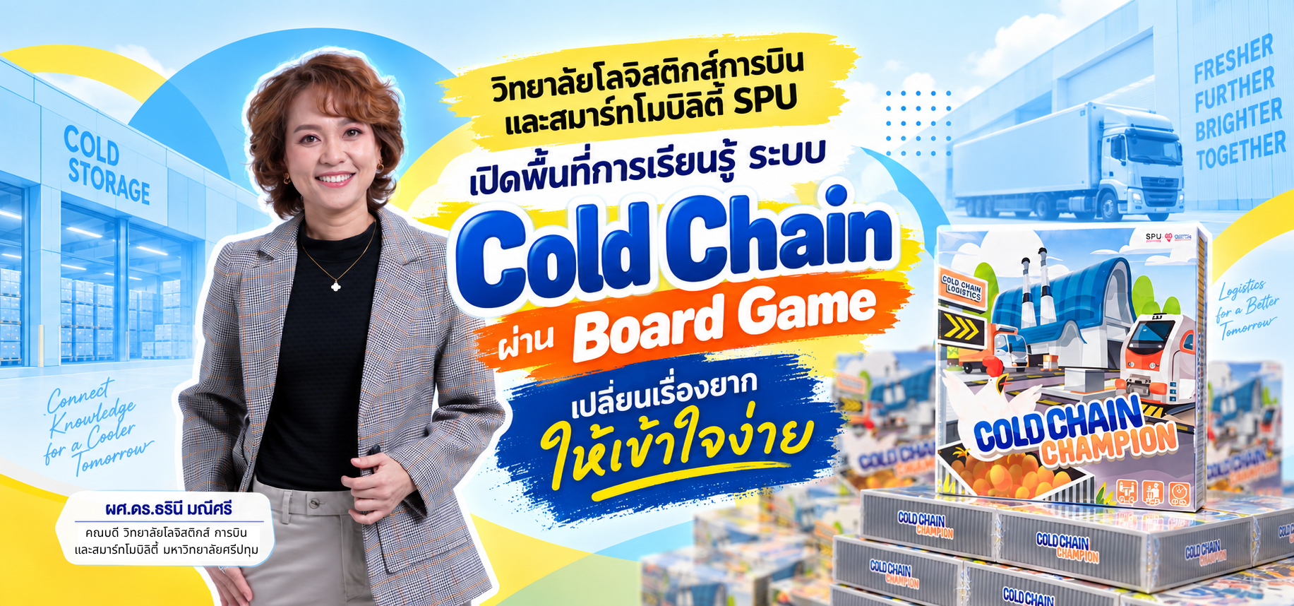 วิทยาลัยโลจิสติกส์ การบิน และสมาร์ทโมบิลิตี้ SPU เปิดพื้นที่การเรียนรู้ระบบ Cold Chain ผ่าน Board Game เปลี่ยนเรื่องยาก ให้เข้าใจง่าย