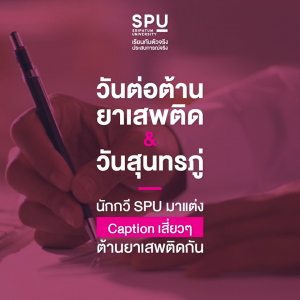 Read more about the article วันต่อต้านยาเสพติด