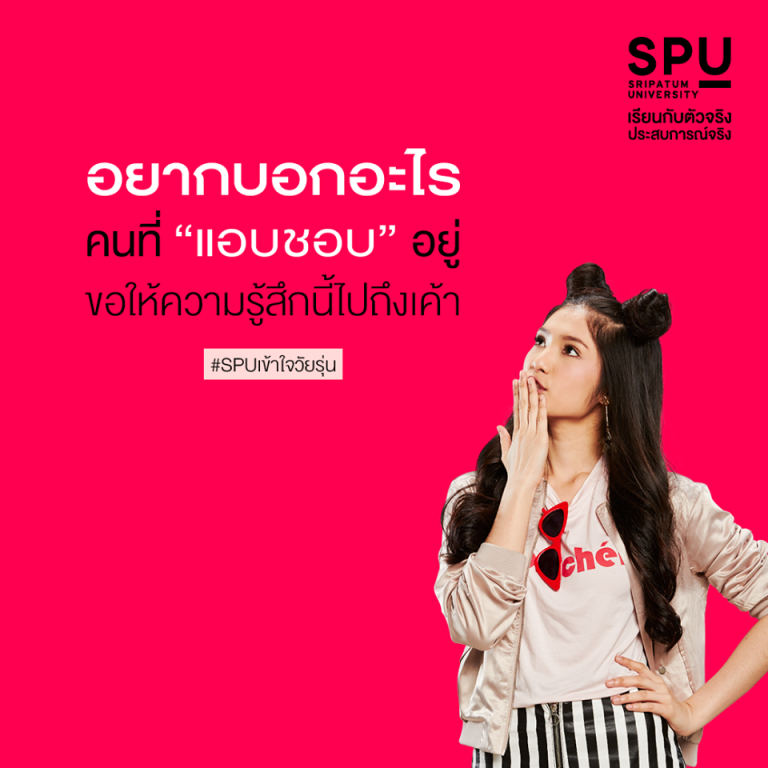 Read more about the article แพ้กลางคืน เพราะคิดถึงเค้า … อยากบอกอะไรคนที่แอบชอบอยู่บ้าง