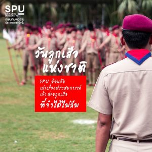 Read more about the article ไม่มีใครไม่เคยเข้าค่าย! แชร์ประสบการณ์เข้าค่ายลูกเสือที่จำได้ไม่ลืม ใครจะพีคกว่ากัน