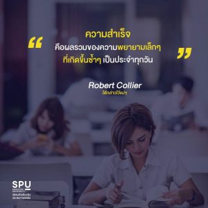 Read more about the article ไม่มีความสำเร็จไหน เกิดขึ้นวันเดียวหรอก งั้นมาพยายามกัน!