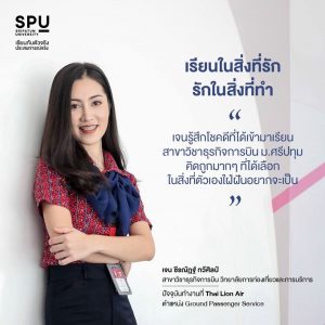 Read more about the article สำหรับใครที่ฝัน  อยากทำงานสายการบิน ลองดูตัวอย่างของพี่เจน
