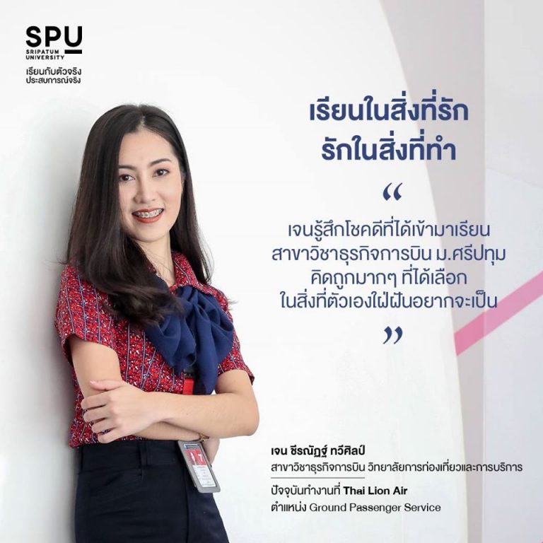 Read more about the article สำหรับใครที่ฝัน  อยากทำงานสายการบิน ลองดูตัวอย่างของพี่เจน