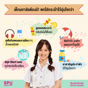Read more about the article ในกระเป๋ามีอะไรเด็ดๆ มั่ง ♥ มาแชร์แอดหน่อยจ้า! ♥