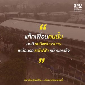 Read more about the article รอรถไฟน๊านนาน เหมือนรอเพื่อนข้างๆมีแฟน..