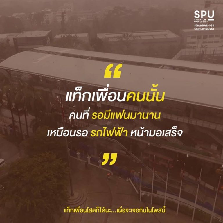 Read more about the article รอรถไฟน๊านนาน เหมือนรอเพื่อนข้างๆมีแฟน..
