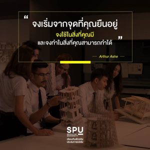 Read more about the article อย่าน้อยใจที่มีไม่เท่าใคร แต่จงดีใจที่วันนี้เรายังมีโอกาสได้ลงมือทำ ไม่เก่งก็ขยัน ไม่มีก็เริ่มสร้าง