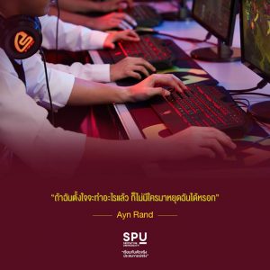 Read more about the article ตั้งใจแล้วอย่าหยุด เอาให้สุด ลุยไปจนกว่าจะสำเร็จ!