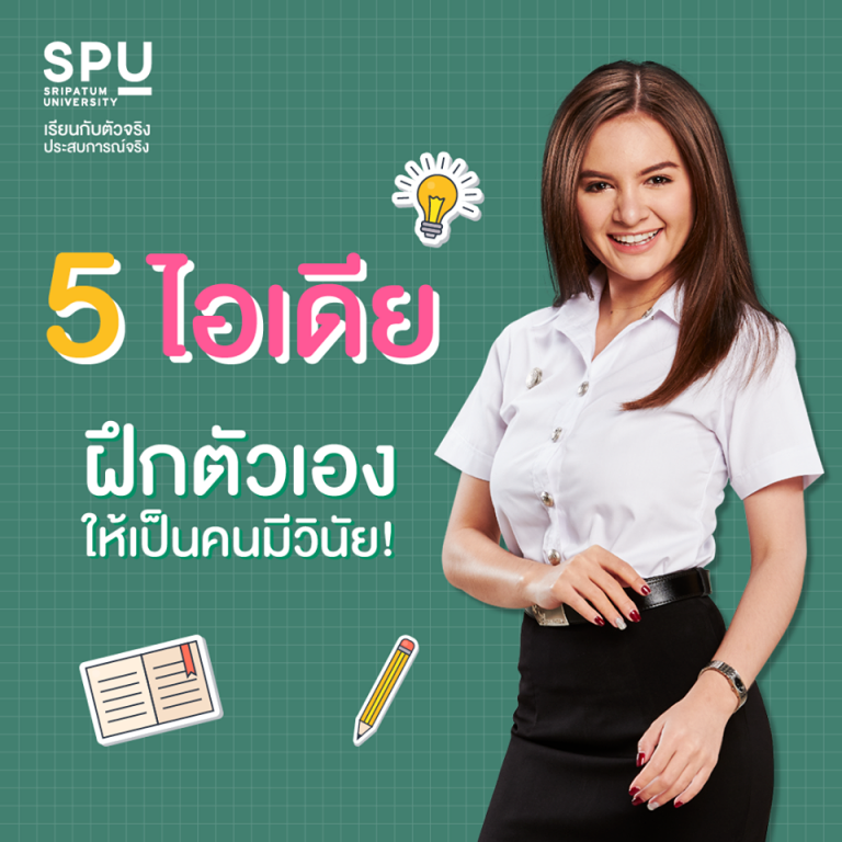 Read more about the article 5 ไอเดียง่ายๆ ที่จะช่วยฝึกวินัย ก้าวแรกของความสำเร็จ