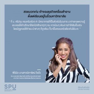 Read more about the article พี่โยปัง กับธุรกิจปังๆ เพราะได้กูรูที่ช่วยสานฝันให้เป็นจริง