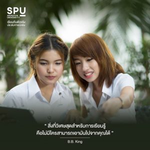 Read more about the article เรียนรู้อย่างเข้าใจ แล้วจะไม่มีใครเอาไปจากคุณได้ อยากเก่งต้องขยัน ♥