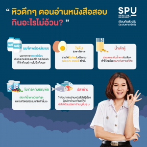 Read more about the article อ่านหนังสือสอบโต้รุ่ง แบบไม่ต้องกลัวอ้วน รวมของกินแคลอรี่น้อยๆ มาให้! ไม่มีอ้วนแน่นอน