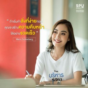 Read more about the article เริ่มทำจากสิ่งที่ง่าย แล้วต่อยอดกำลังใจ ไปทำสิ่งที่ยากกว่า