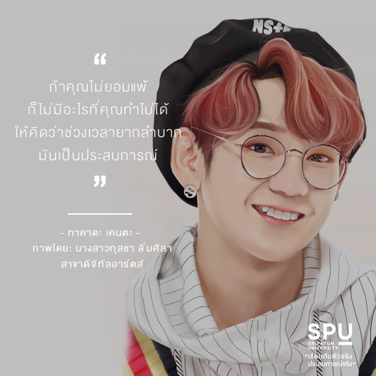 Read more about the article คิดแบบนี้ก็สู้ต่อได้แล้ว! ใครกำลังหมดหวังลองฮึดสู้อีกครั้งดูเนอะ!