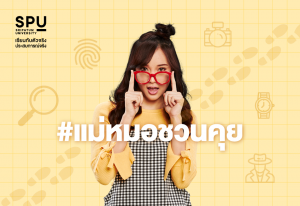 Read more about the article แม่หมอทำนายครั้งแรก แต่รับรองความแม่น ว่าแฟนเธอแซ่บขนาดไหน