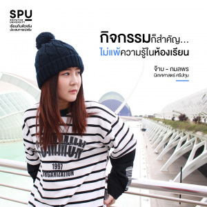 Read more about the article เรียนให้ดี กิจกรรมให้เด่น พร้อมทำความรู้จักพื้นที่สร้างมิตรภาพ ของ 👉 จ๊าบ กมลพร
