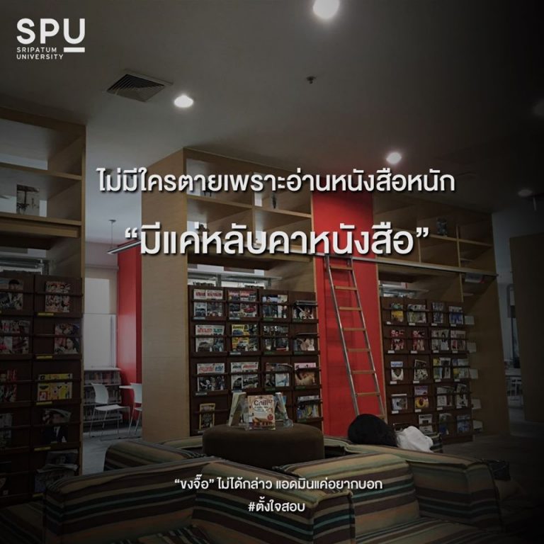 Read more about the article อ่านหนังสือทำเป็นง่วง ทีจับมือถือนี่ไม่วางเลยน้า