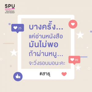 Read more about the article ใครยังไม่อ่านหนังสือสอบบ้าง? คงทำได้เพียงแค่ภาวนาภาวนาไปก่อน