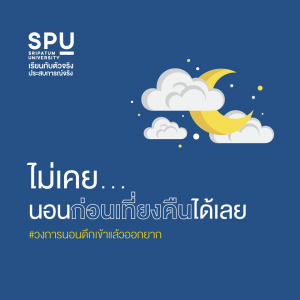 Read more about the article ฮั่นแน่ ! ยัง … ยังไม่นอนอีกรึ