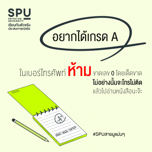Read more about the article เด็ก SPU A มาแน่ ! SPUสายมูแม่นๆ