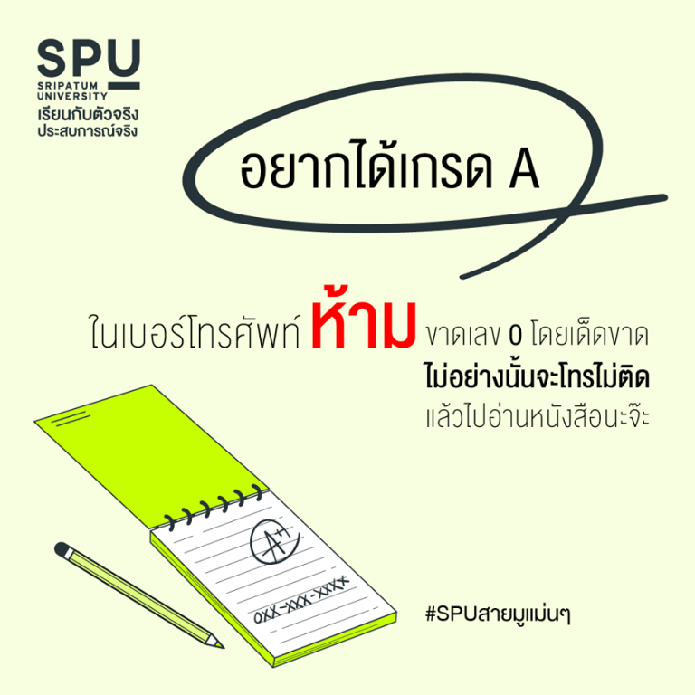 Read more about the article เด็ก SPU A มาแน่ ! SPUสายมูแม่นๆ