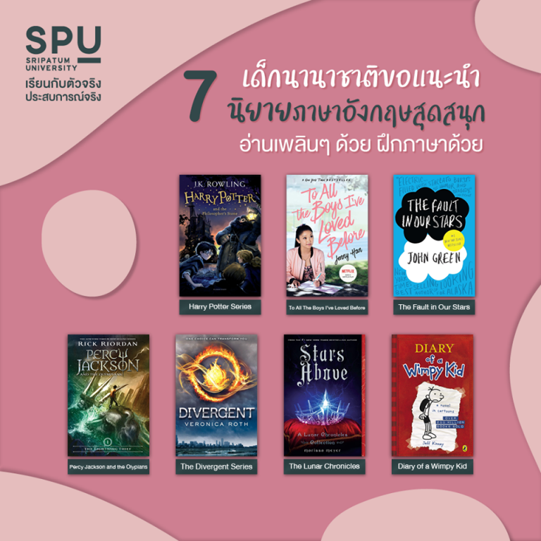 Read more about the article เด็กนานาชาติขอแนะนำ 7 นิยายภาษาอังกฤษอ่านสนุก อ่านเพลินๆ