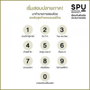 Read more about the article ทำนายการสอบเทอมนี้ ด้วยเลขตัวสุดท้ายของเบอร์โทร