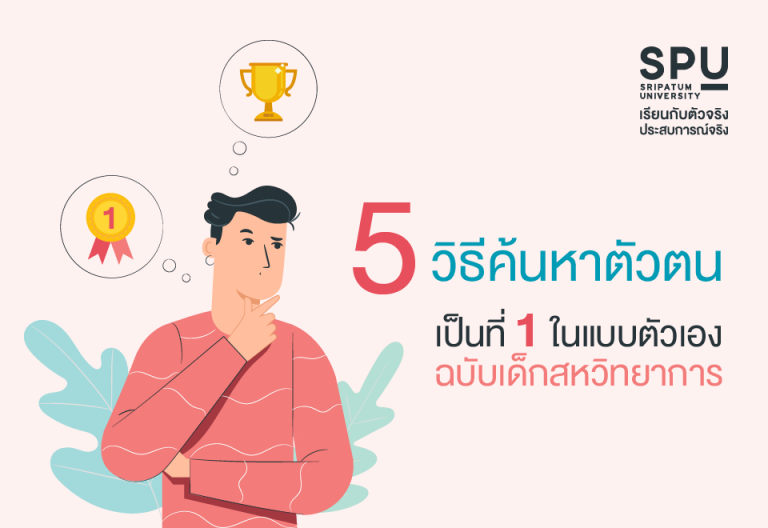 Read more about the article ใครยังหาตัวเองไม่เจอ ลองใช้วิธีนี้ดู อาจจะเจอสิ่งที่ชอบก็ได้นะ