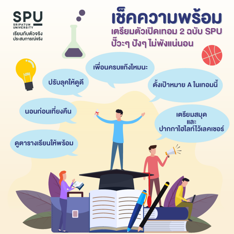 Read more about the article วันหยุดกำลังจะหมดไป พรุ่งนี้เปิดเทอมแล้วนะ ! มาเตรียมความพร้อมกัน