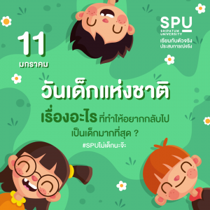 Read more about the article เพราะโตแล้ว มันเลยเหนื่อยเนอะ อะไร ทำให้อยากกลับไปเป็นเด็กมากที่สุด ?