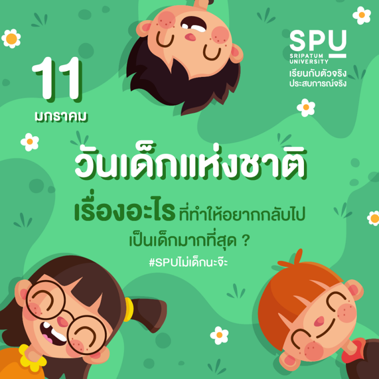 Read more about the article เพราะโตแล้ว มันเลยเหนื่อยเนอะ อะไร ทำให้อยากกลับไปเป็นเด็กมากที่สุด ?