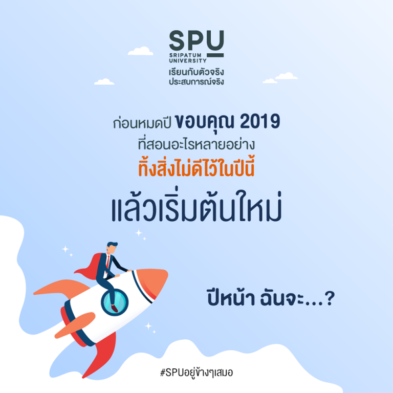 Read more about the article ปีหน้า ฉันจะ __ ?