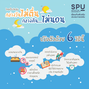 Read more about the article ปีใหม่แล้ว มาดูวิธีนอนไวๆกัน