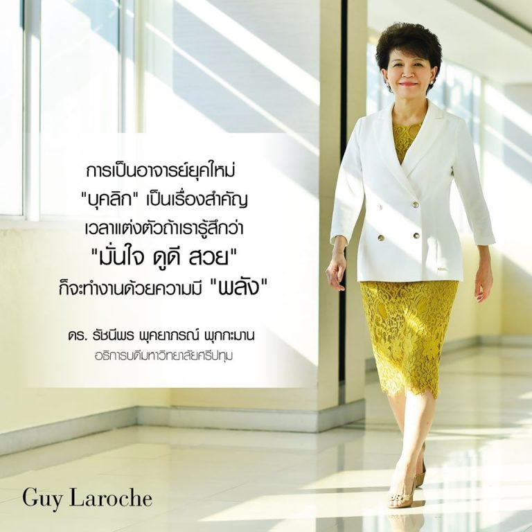 Read more about the article 16 มกราคม “วันครูแห่งชาติ” อาจารย์ยุคใหม่ ต้อง “ศรีปทุม”