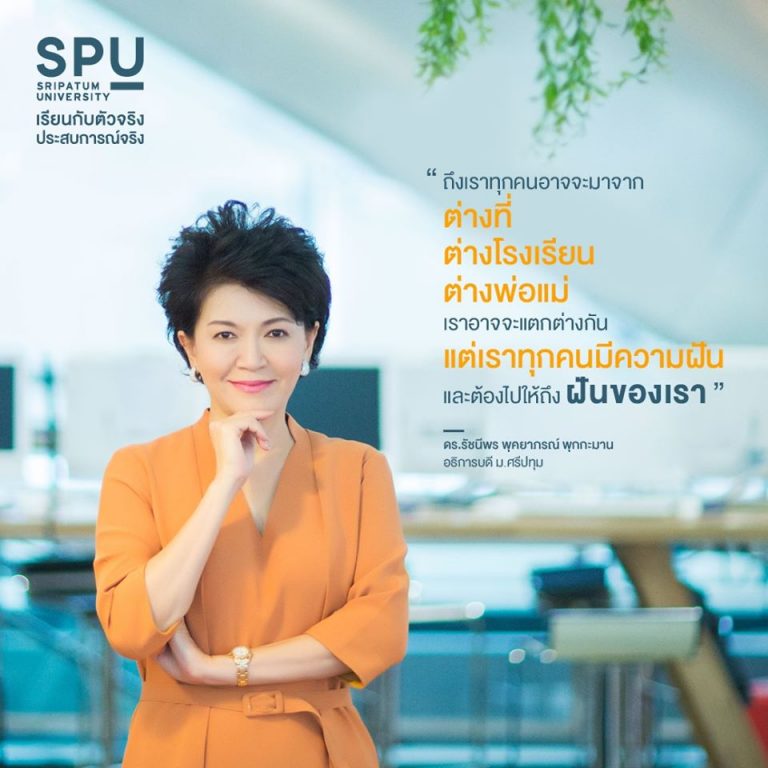 Read more about the article SPU ต้อนรับทุกความแตกต่าง ผลักดันทุกความฝันต้องที่ “ศรีปทุม”