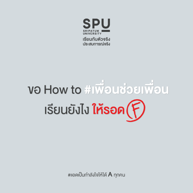 Read more about the article เปิดโอกาสให้แสดงความคิดเห็น เรียนยังไง ให้รอด F